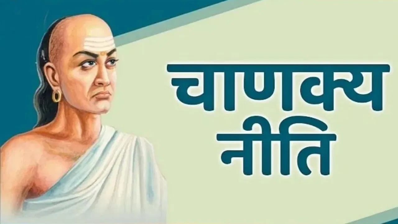 चाणक्य यांच्या मते, ज्या व्यक्तीमध्ये कठोर मेहनत करण्याची तयारी आणि क्षमता असते, ती व्यक्ती यशस्वी नक्की होते. काही वेळा यश मिळण्यास वेळ लागतो, मात्र ती व्यक्ती यशस्वी निश्चित होते. ध्येय साध्य करण्यासाठी कठोर परिश्रमाला पर्याय नाही.  आळशी व्यक्ती कधीच यशाची शिखरं पादक्रांत करु शकत नाही. 