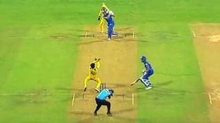 MI vs CSK : मुंबई विरुद्धच्या सामन्यात धोनी रिव्ह्यू सिस्टमची पुन्हा चर्चा, डिआरएसनंतर पंच झाले फेल Watch Video