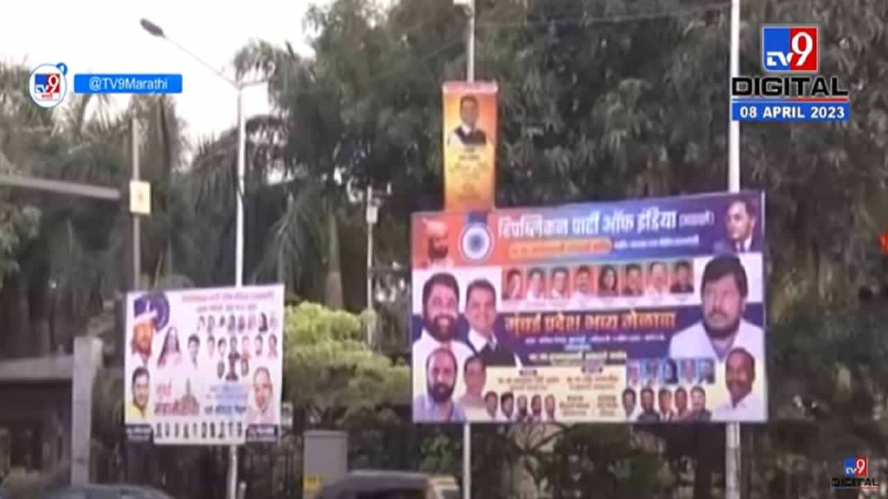 आरपीआयचा महामेळावा, जय्यत तयारीसह सोमय्या मैदानात कसंय शक्तिप्रदर्शन?