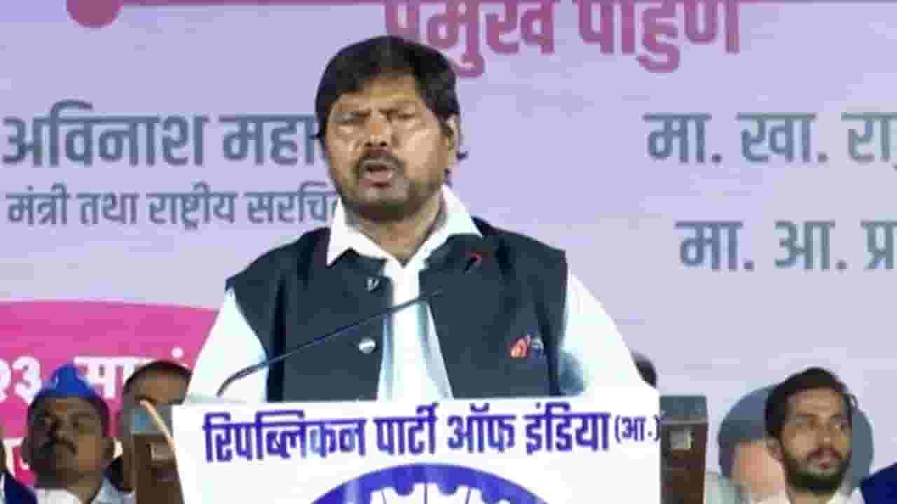 राहुल गांधीच्या भारत जोडो यात्रेवरून आठवले यांची टोलेबाजी; म्हणाले...