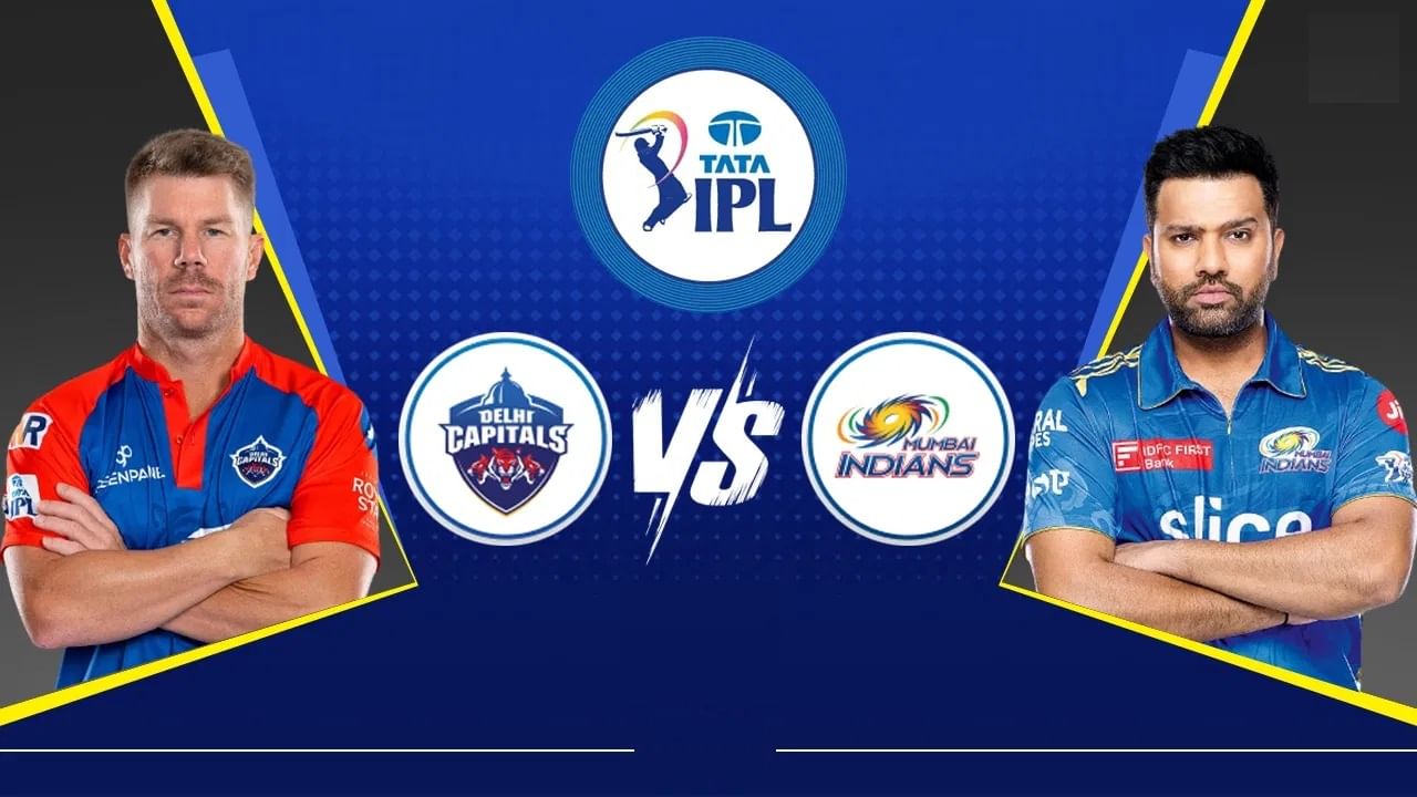 DC vs MI IPL 2023 : मुंबई आणि दिल्ली संघात आता विजयाचं खातं कोण खोलणार? प्लेईंग इलेव्हन कशी असेल जाणून घ्या