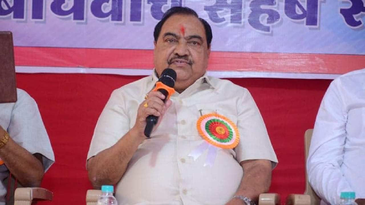 BREAKING | महाविकास आघाडीत चाललंय काय? आता एकनाथ खडसे यांचं वेगळं विधान BREAKING | महाविकास आघाडीत चाललंय काय? आता एकनाथ खडसे यांचं वेगळं विधान