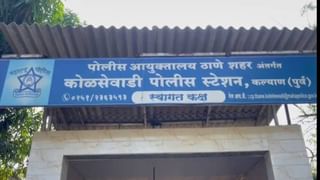 Mumbai Crime : नवरा बाहेर जाताच त्याचा मित्र घरी यायचा, अखेर एक दिवस नको तेच घडलं