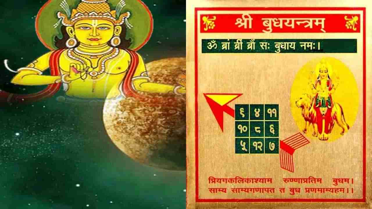 Budh Vakri : 21 एप्रिल 2023 पासून बुध ग्रह वक्री, या राशींना मिळणार सकारात्मक पाठबळ