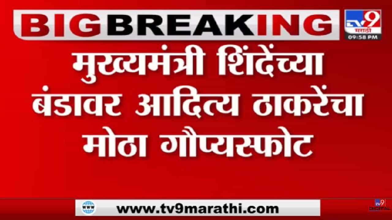 एकनाथ शिंदे मातोश्रीवर येऊन रडले अन् म्हणाले...; बंडाबाबत आदित्य ठाकरे यांचा सर्वात मोठा गौप्यस्फोट