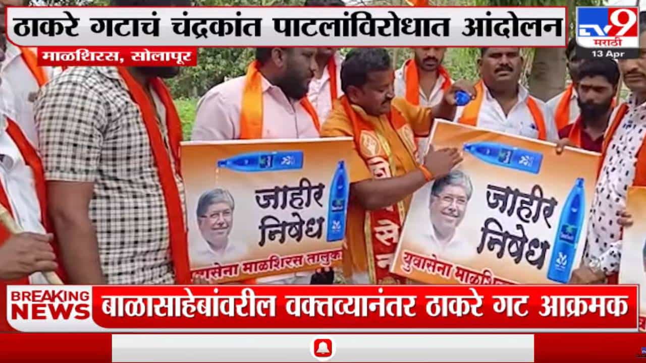 Chandrakant Patil : बाबरी प्रकरण, चंद्रकांत पाटलांविरोधात सोलापुरात अनोखे आंदोलन