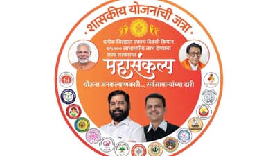 शासकीय योजनांची जत्रा काय?, राज्यातील इतक्या लाख नागरिकांना मिळणार योजनांचे लाभ