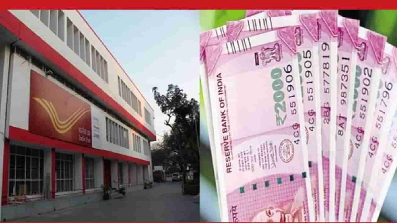 Post Office Scheme : योजना सरकारी, बक्कळ कमाई महिनेवारी