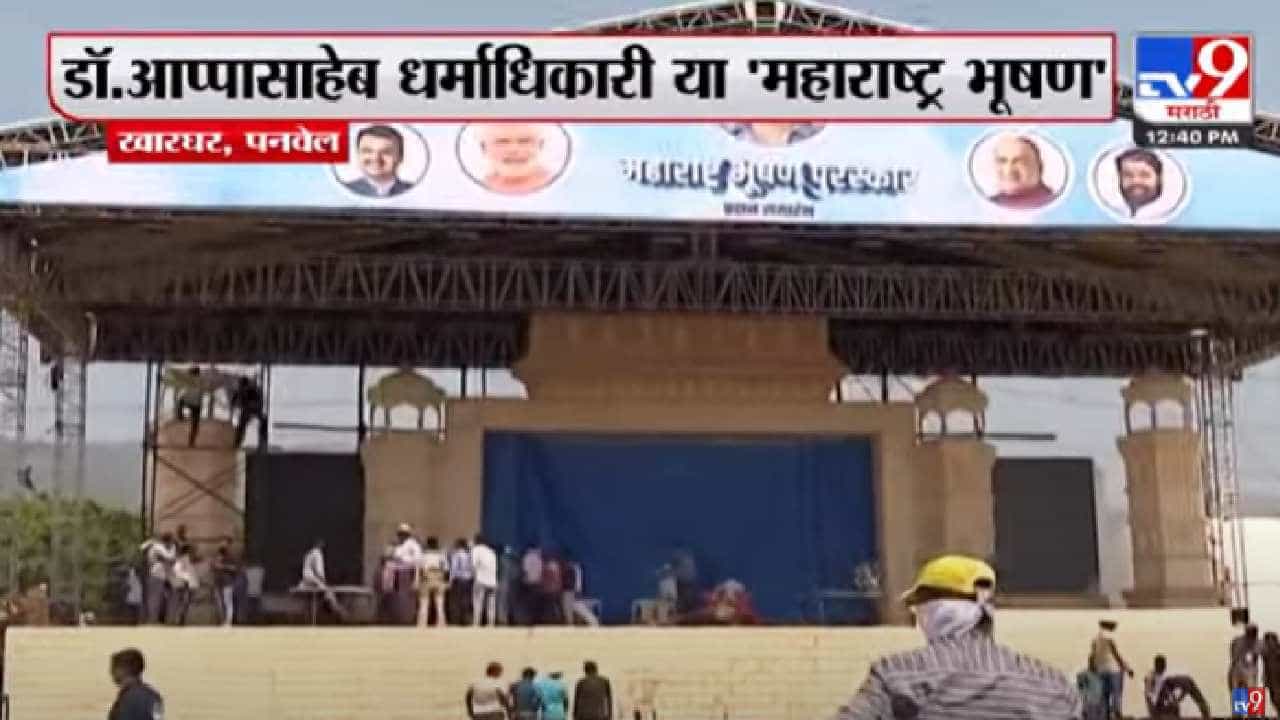 Maharashtra Bhushan Award : डॉ. अप्पासाहेब धर्माधिकारी यांना महाराष्ट्र भूषण पुरस्कार