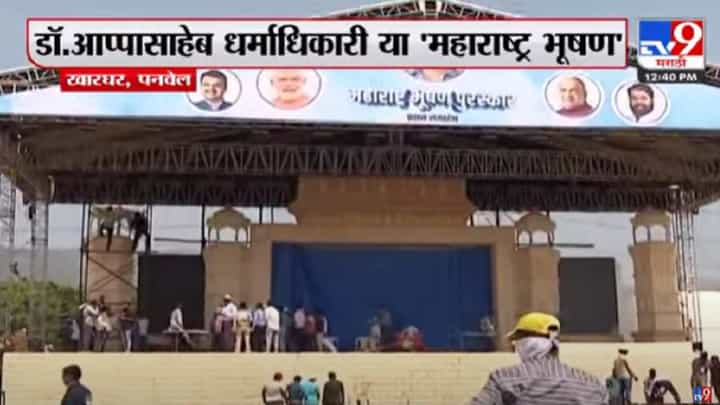 Maharashtra Bhushan Award : डॉ. अप्पासाहेब धर्माधिकारी यांना महाराष्ट्र भूषण पुरस्कार Maharashtra Bhushan Award : डॉ. अप्पासाहेब धर्माधिकारी यांना महाराष्ट्र भूषण पुरस्कार