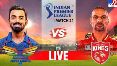 LSG vs PBKS IPL 2023 Highlights | सिंकदर रजा याची अर्धशतकी खेळी, पंजाबचा लखनऊवर 2 विकेट्सने विजय