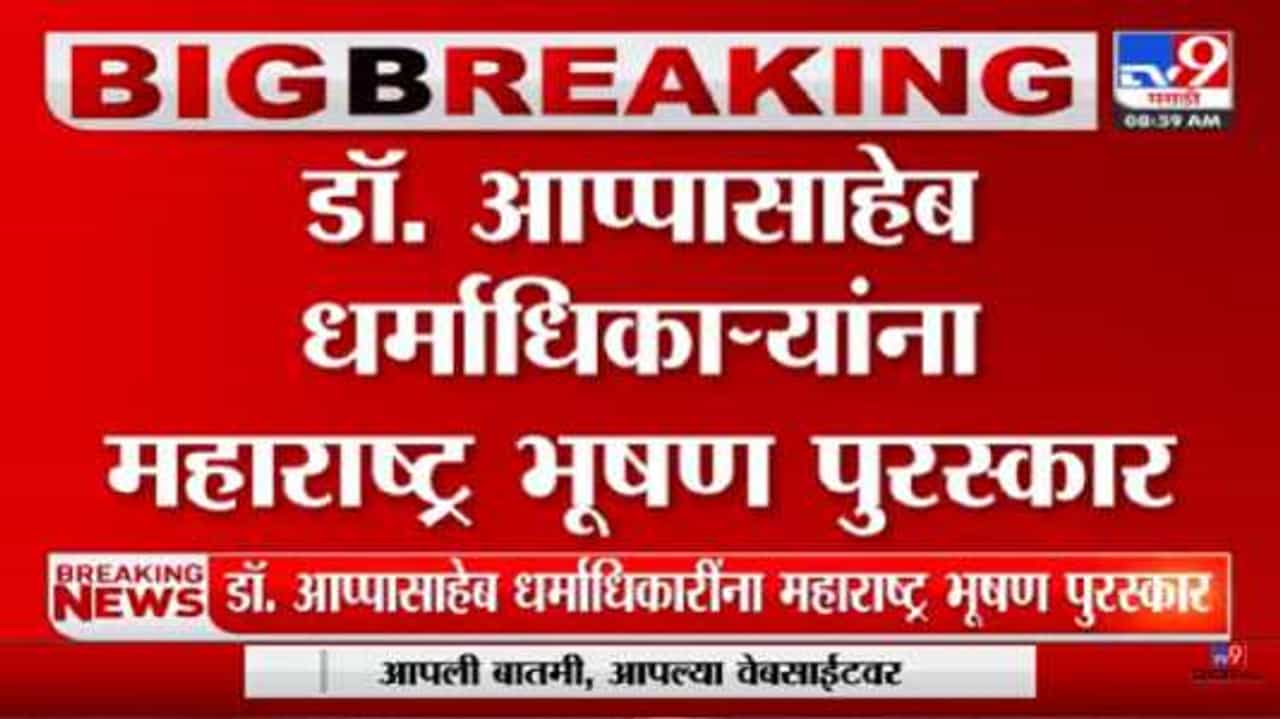 महाराष्ट्र भूषण पुरस्काराने सन्मान सोहळ्याला राष्ट्रवादीच्या 'या' दोन आमदारांची उपस्थिती