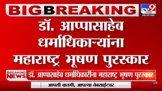 महाराष्ट्र भूषण पुरस्काराने सन्मान सोहळ्याला राष्ट्रवादीच्या 'या' दोन आमदारांची उपस्थिती