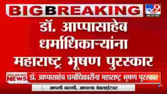 महाराष्ट्र भूषण पुरस्काराने सन्मान सोहळ्याला राष्ट्रवादीच्या 'या' दोन आमदारांची उपस्थिती महाराष्ट्र भूषण पुरस्काराने सन्मान सोहळ्याला राष्ट्रवादीच्या 'या' दोन आमदारांची उपस्थिती