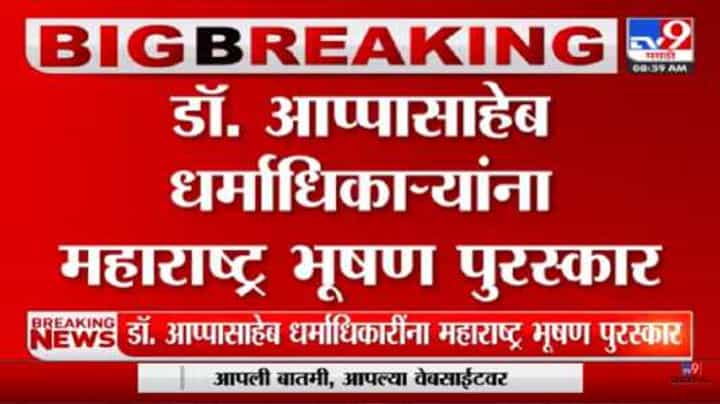 महाराष्ट्र भूषण पुरस्काराने सन्मान सोहळ्याला राष्ट्रवादीच्या 'या' दोन आमदारांची उपस्थिती महाराष्ट्र भूषण पुरस्काराने सन्मान सोहळ्याला राष्ट्रवादीच्या 'या' दोन आमदारांची उपस्थिती