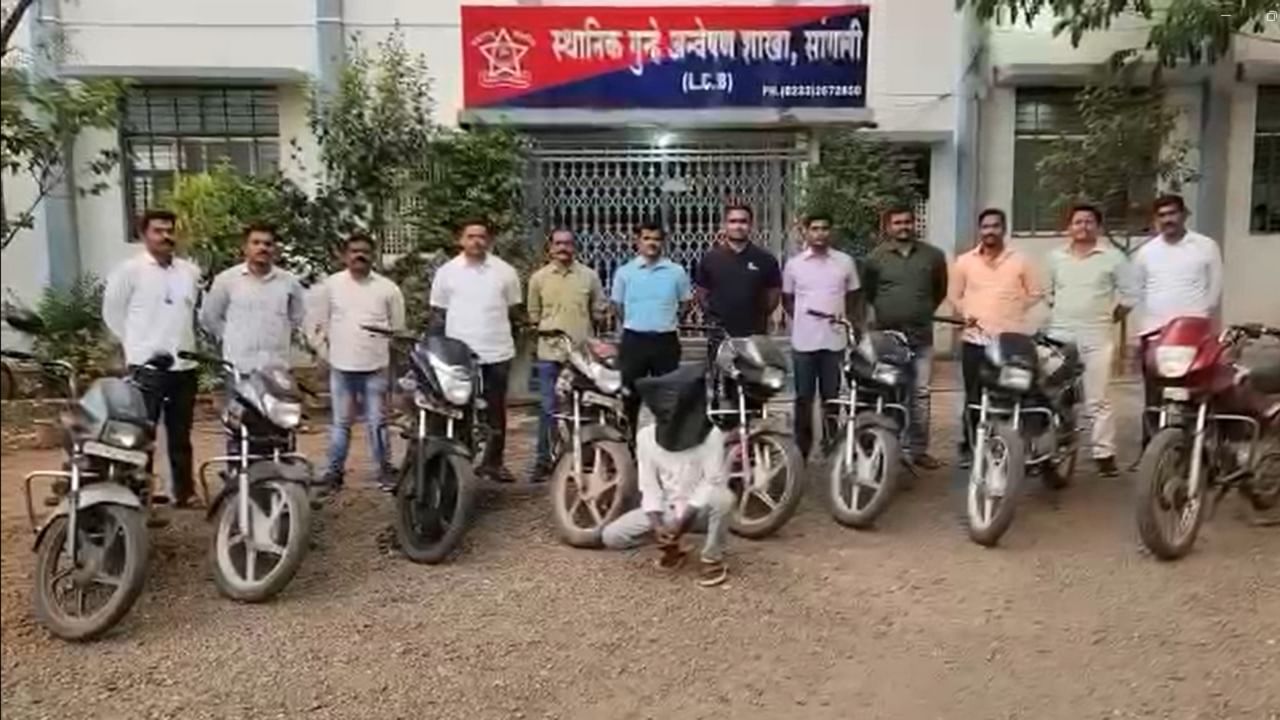 Crime News : पाच जिल्ह्यातून मोटारसायकल चोरणाऱ्याला पोलिसांनी केली अटक, लाखो रुपयांच्या गाड्या घेतल्या ताब्यात