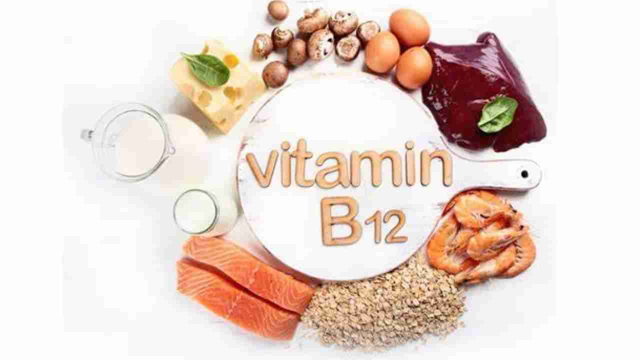 Vitamin B12 च्या कमतरतेमुळे होऊ शकतो Anemia, या गोष्टी खाऊन स्वत:चे रक्षण करा!