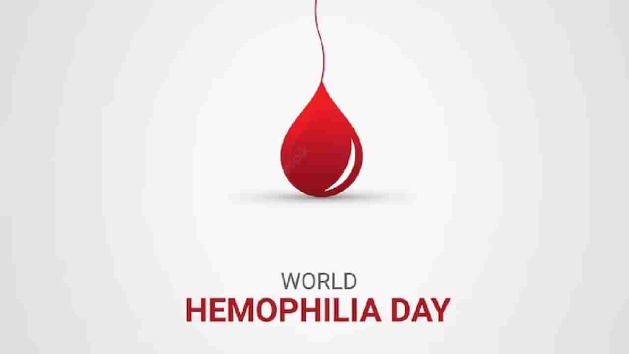 World Hemophilia Day : हीमोफिलिया म्हणजे काय ? जाणून घ्या या रोगाची मुख्य लक्षणे