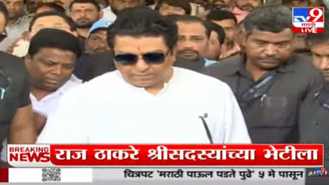 श्रीसेवकांच्या भेटीसाठी राज ठाकरे एमजीएम रूग्णालयात; पाहा व्हीडिओ...