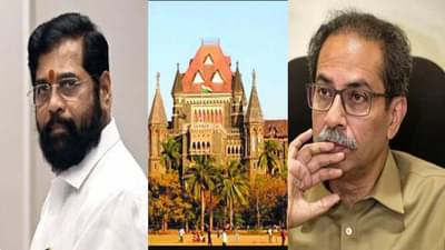 उद्धव ठाकरेंना मोठा धक्का, मुंबई पालिका निवडणूक; एकनाथ शिंदे सरकारचा हा अध्यादेश कायम, हायकोर्टाचा महत्त्वाचा निर्णय