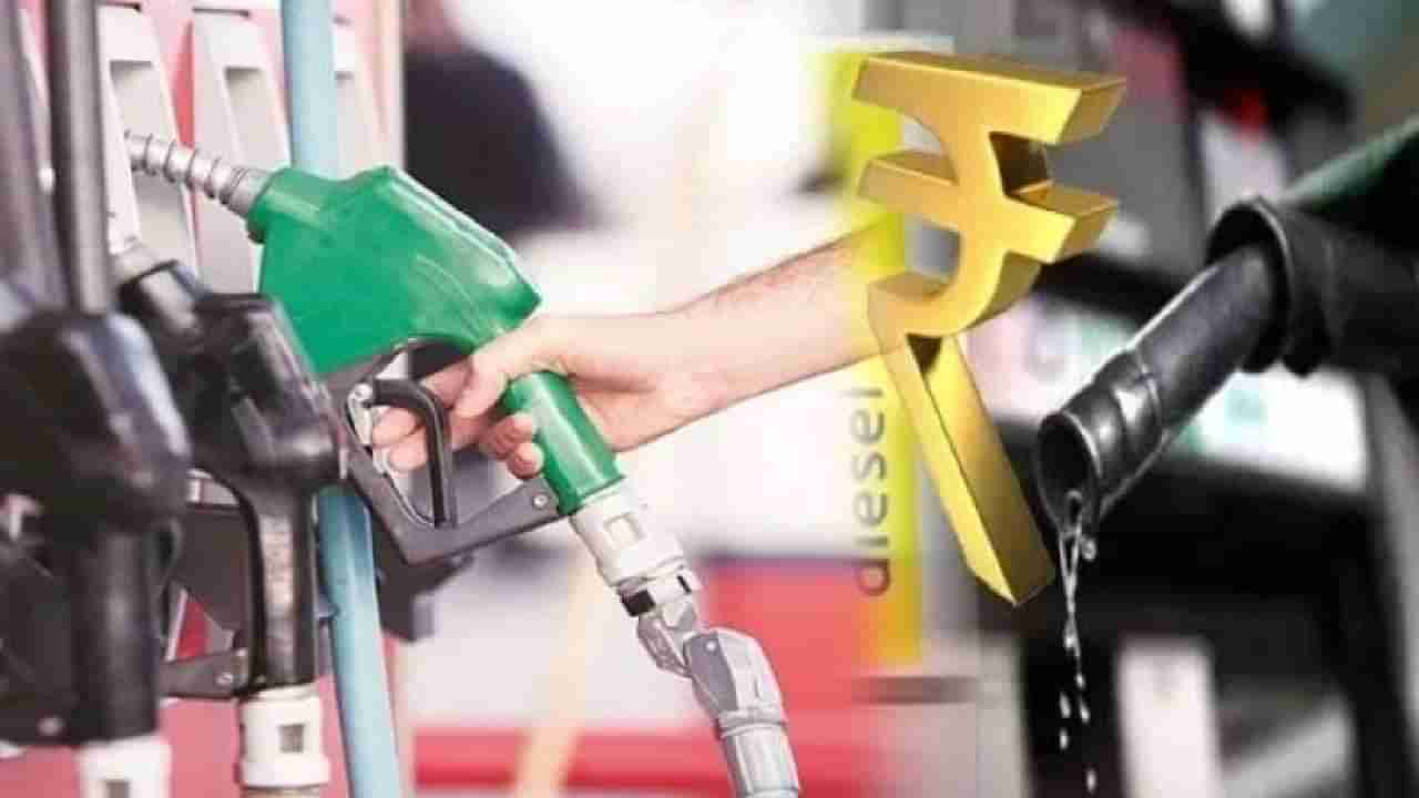 Petrol Diesel Price Today : ठाणे आणि पुण्यात पेट्रोल-डिझेल सर्वात स्वस्त, तर तुमच्या शहरात इतका आहे भाव