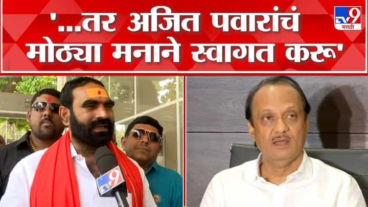 अजितदादा महाराष्ट्रातलं नंबर वन नेतृत्व!, येणार असतील तर त्यांचं स्वागतच; शिवसेना आमदाराचं वक्तव्य अजितदादा महाराष्ट्रातलं नंबर वन नेतृत्व!, येणार असतील तर त्यांचं स्वागतच; शिवसेना आमदाराचं वक्तव्य