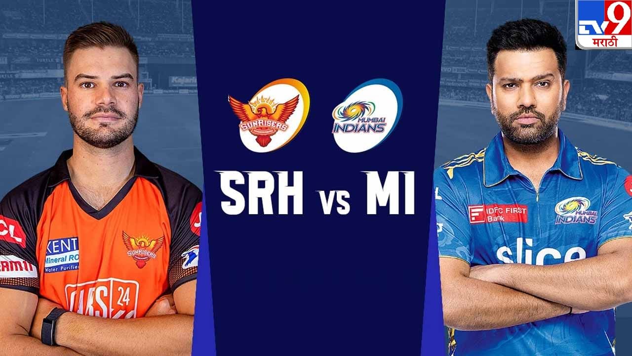 SRH vs MI IPL 2023 Highlights | मुंबईचा हैदराबादवर 14 धावांनी विजय, पलटणचा सलग तिसरा विजय