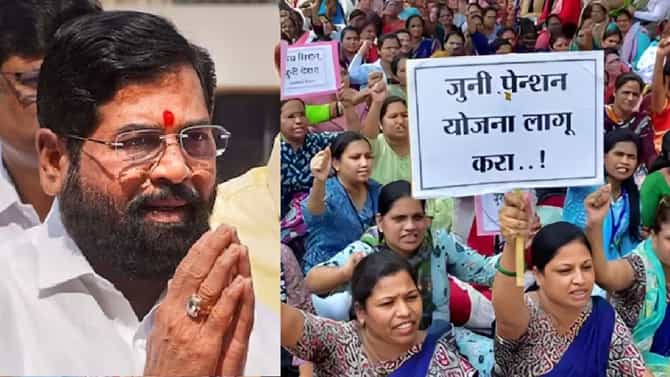 जुनी पेन्शनसाठी संप करणाऱ्या कर्मचाऱ्यांसाठी सरकारचा हा मोठा निर्णय