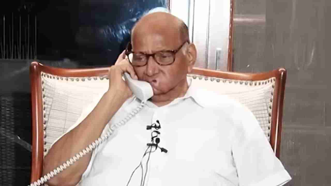 Sharad Pawar | शरद पवार सावध, राष्ट्रवादीच्या प्रत्येक आमदाराला फोन करुन चौकशी