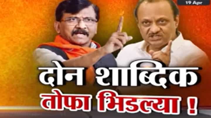 राऊत यांचा गौप्यस्फोटावर अजित पवार यांचा त्रागा; पहा स्पेशल रिपोर्ट राऊत यांचा गौप्यस्फोटावर अजित पवार यांचा त्रागा; पहा स्पेशल रिपोर्ट