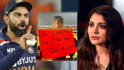 IPL 2023 | वामिकाला डेटवर.. विराट कोहलीच्या मुलीला केलं प्रपोज; प्लेकार्ड पाहून भडकले नेटकरी