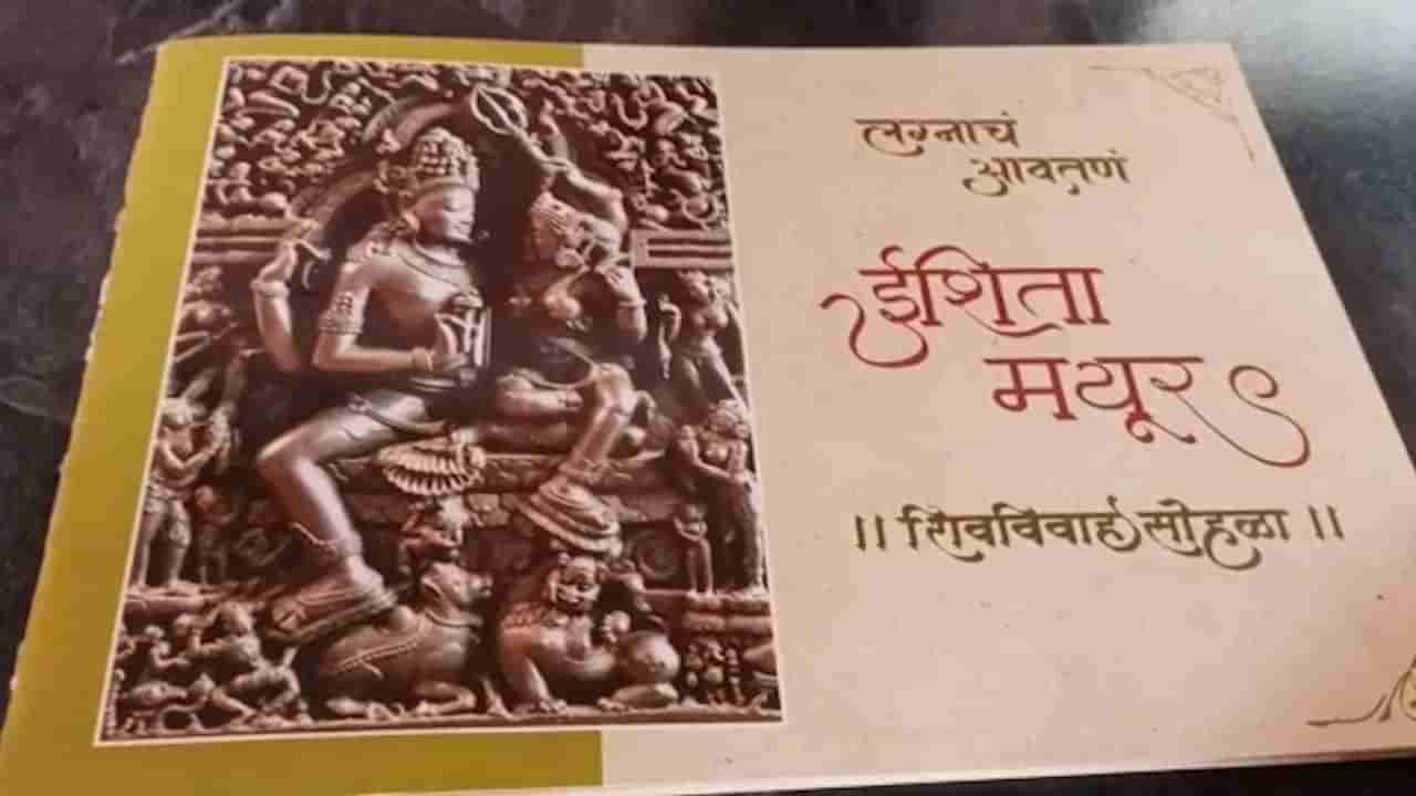 सोशल मीडियावर चर्चा लग्नाच्या पत्रिकेची, चक्क ३६ पानांच्या लग्नपत्रिकेत दडलंय काय?