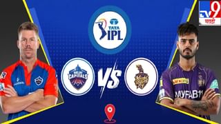 DC vs KKR | दिल्ली कॅपिट्ल्स विरुद्ध कोलकाता नाईट रायडर्स सामना पावसामुळे रद्द?