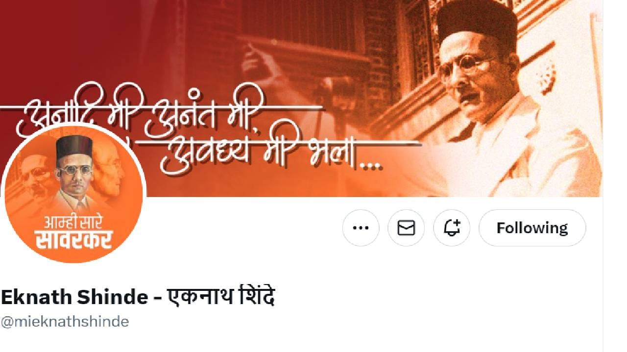 चिमणीची ब्ल्यू टिक उडाली; मुख्यमंत्री एकनाथ शिंदेंसह अनेकांना ट्विटर झटका चिमणीची ब्ल्यू टिक उडाली; मुख्यमंत्री एकनाथ शिंदेंसह अनेकांना ट्विटर झटका