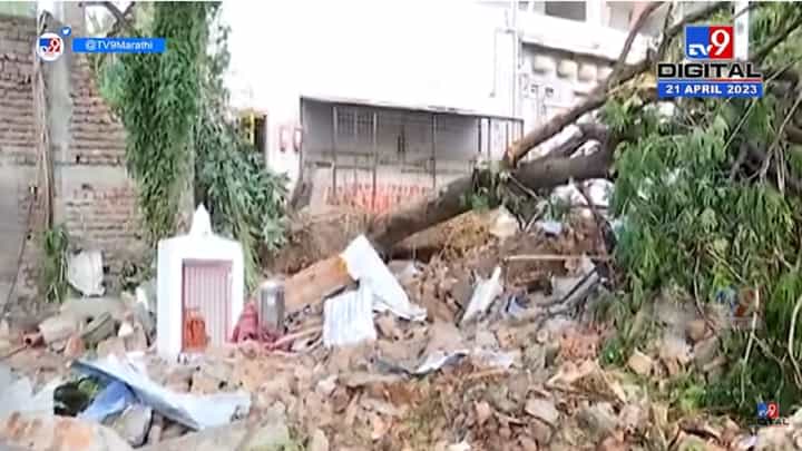 अवकाळीचा राज्यात धुमाकूळ, झाडं अन् भिंत कोसळून दोघांचा मृत्यू; कुठं घातलं पावसानं थैमान? अवकाळीचा राज्यात धुमाकूळ, झाडं अन् भिंत कोसळून दोघांचा मृत्यू; कुठं घातलं पावसानं थैमान?