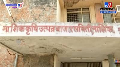 कृषी उत्पन्न बाजार समितीच्या निवडणुकीची रणधुमाळी, नाशिक जिल्ह्यात किती उमेदवार रिंगणात?