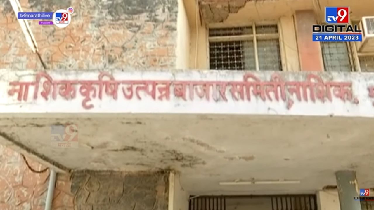 कृषी उत्पन्न बाजार समितीच्या निवडणुकीची रणधुमाळी, नाशिक जिल्ह्यात किती उमेदवार रिंगणात?