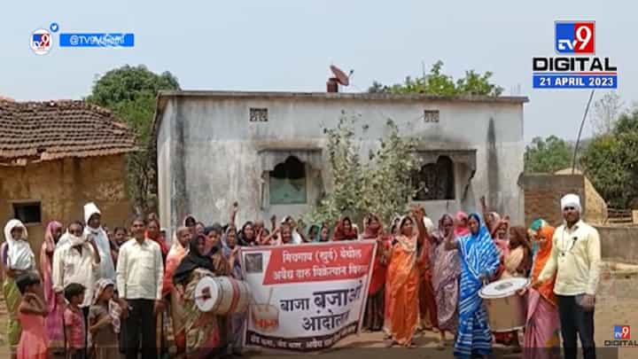 महिलांचं अनोखं 'बाजा बजाओ आंदोलन', कुठं एकवटले ग्रामस्थ? महिलांचं अनोखं 'बाजा बजाओ आंदोलन', कुठं एकवटले ग्रामस्थ?
