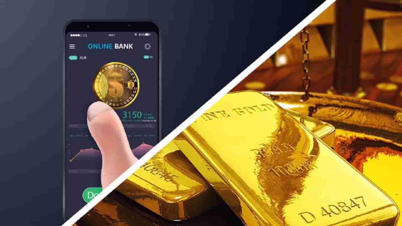 Gold Investment : फिजिकल की डिजिटल, गुंतवणूक कुठे राहिल अक्षय! हा आहे फायद्याचा सौदा