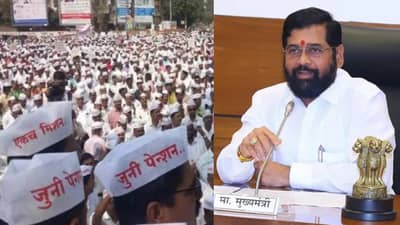 जुन्या पेन्शनबाबत नेमलेल्या समितीची अहवाल कधी येणार ? ही तारीख आली समोर