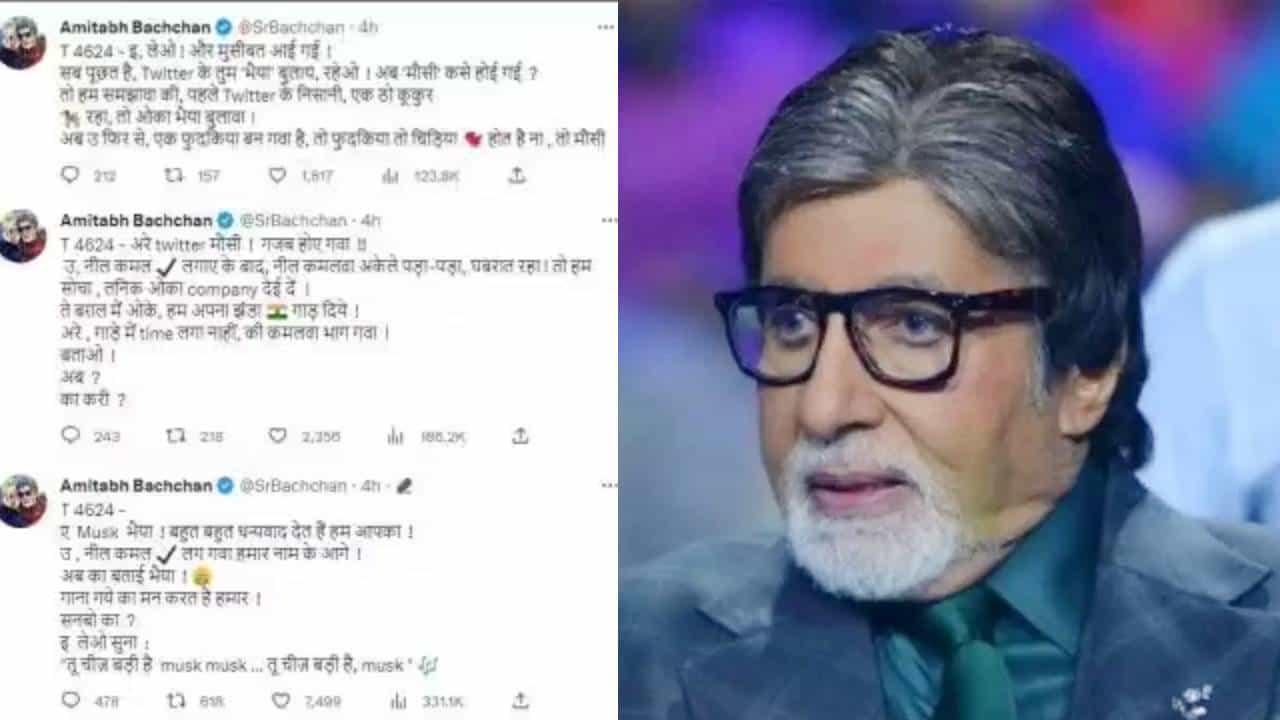 Latest Marathi News : ट्विटरला मौसी म्हणाले अन् एलन मस्कला... तू चीज बडी है musk musk... अमिताभ बच्चन यांचं ट्विट तुफान व्हायरल