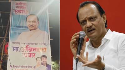 जनतेच्या मनातील मुख्यमंत्री... अजित पवार यांचे पुण्यात बॅनर; पुन्हा राजकीय चर्चांना उधाण