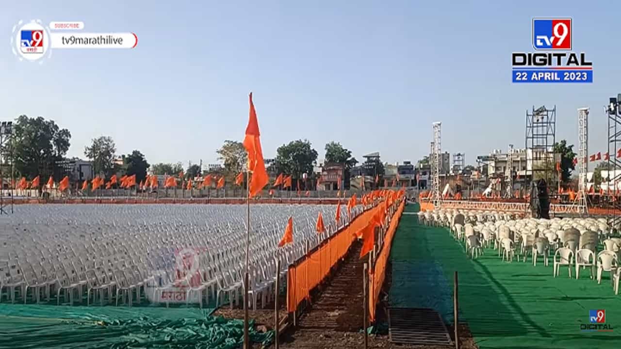 जळगावमध्ये जाहीर सभा अन् जोरदार शक्तिप्रदर्शन, उद्धव ठाकरे यांच्या निशाण्यावर कोण? जळगावमध्ये जाहीर सभा अन् जोरदार शक्तिप्रदर्शन, उद्धव ठाकरे यांच्या निशाण्यावर कोण?