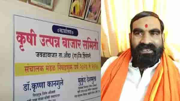 संतोष बांगर यांच्या हिंगोलीत काय घडतंय? बाजार समिती निवडणुकीत कुठे कुठे महाविकास आघाडी फुटली? बांगर यांचं वर्चस्व कायम राहणार?