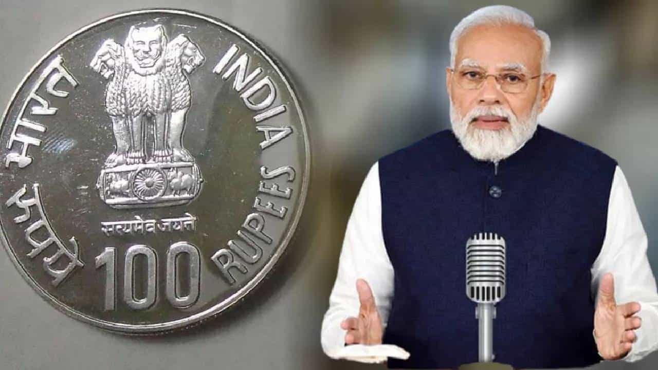 Hundred Rupees Coin : 100 रुपयांचा कलदार! केंद्र सरकार आणतंय नाणं खासमखास
