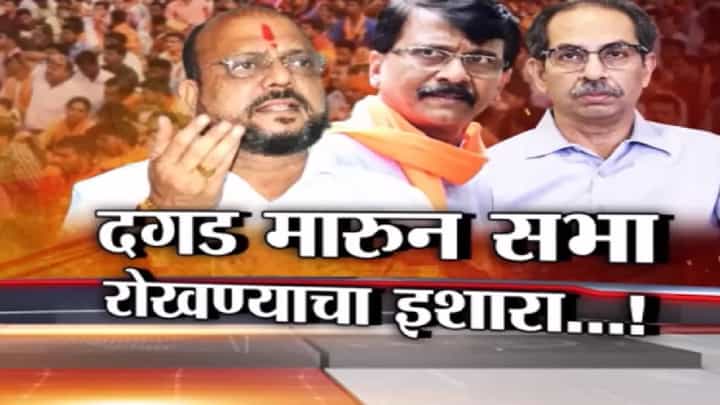 Special Report | जळगावातले चारही आमदार फुटले! आता उद्धव ठाकरे कोणाला धुणार? सभेपुर्वीच चर्चा रंगली Special Report | जळगावातले चारही आमदार फुटले! आता उद्धव ठाकरे कोणाला धुणार? सभेपुर्वीच चर्चा रंगली