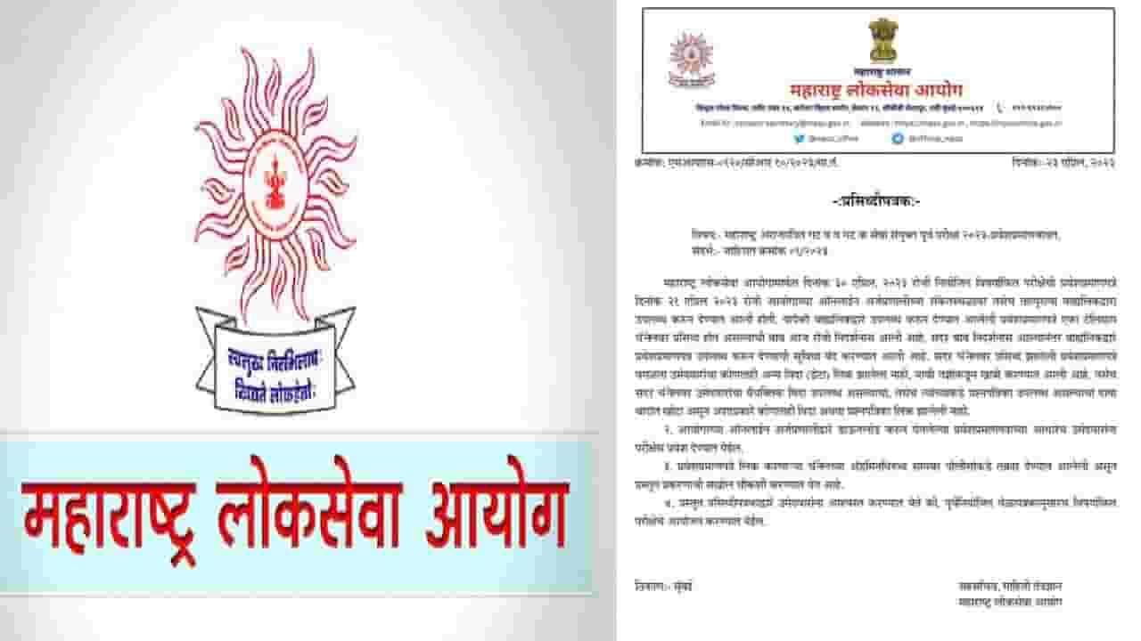 धक्कादायक! गट ब आणि गट क संयुक्त पूर्व परीक्षेचे हॉल तिकीटची लिंक सोशल मीडियामध्ये व्हायरल