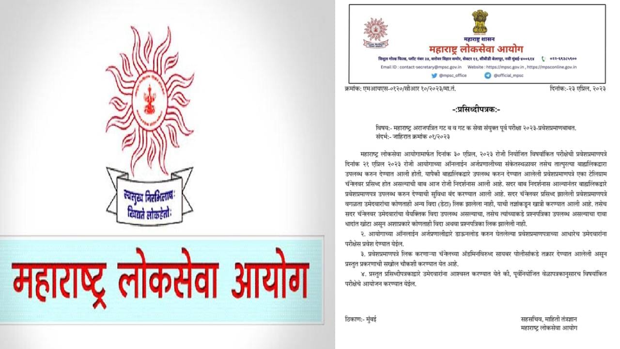 धक्कादायक! गट ब आणि गट क संयुक्त पूर्व परीक्षेचे हॉल तिकीटची लिंक सोशल मीडियामध्ये व्हायरल धक्कादायक! गट ब आणि गट क संयुक्त पूर्व परीक्षेचे हॉल तिकीटची लिंक सोशल मीडियामध्ये व्हायरल