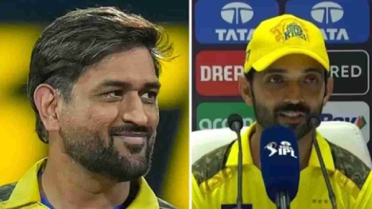 KKR vs CSK 2023 : MS Dhoni च्या कॅप्टनशिपमध्ये वेगळेपण काय? स्वत: Ajinkya Rahane ने सांगितला अनुभव