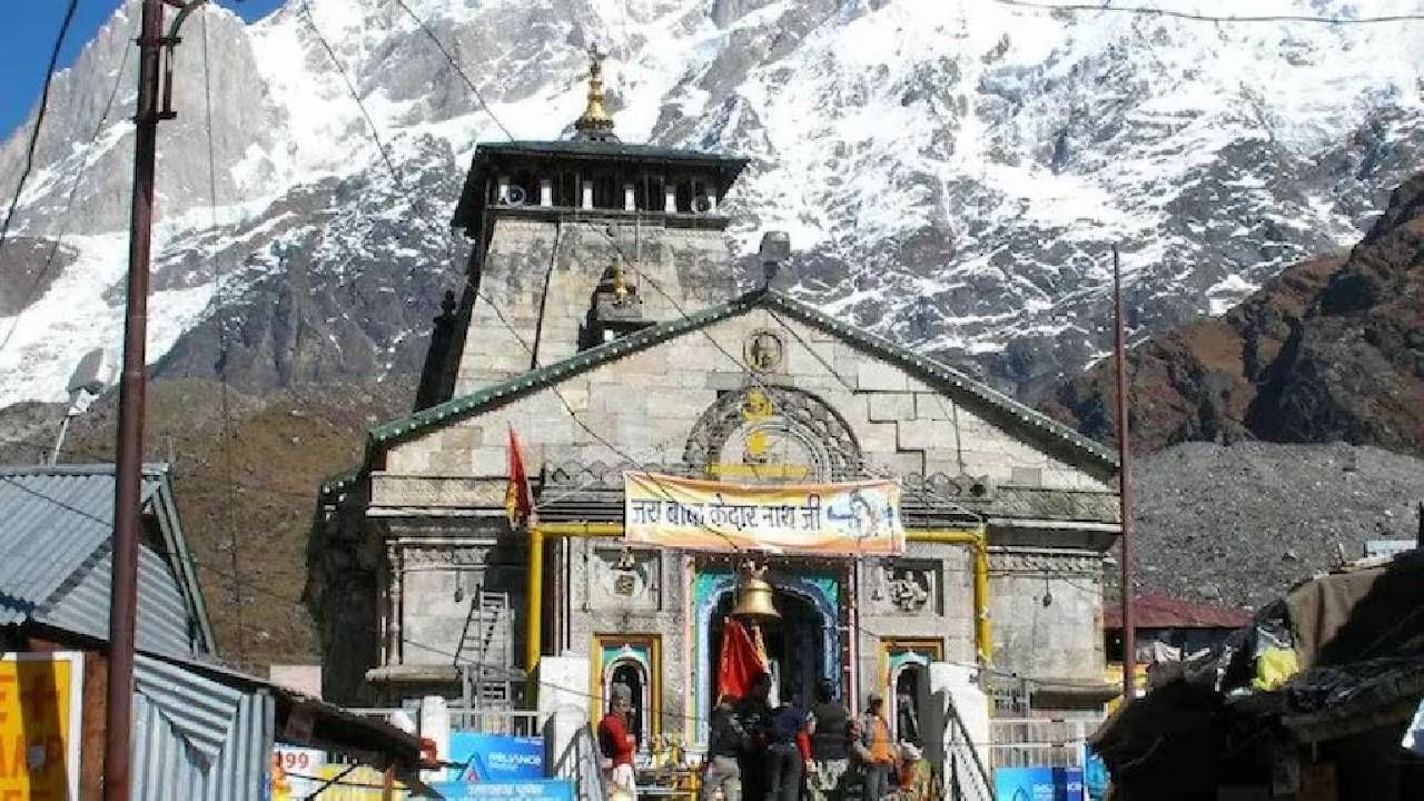 Kedarnath Yatra : उद्या उघडणार केदारनाथ मंदिराचे दार, मंदिराशी संबंधीत हे आहेत सात रहस्य